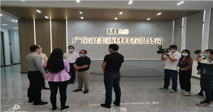 清新区委书记刘建俊一行莅临浪美新材料考察调研/