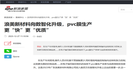 浪美新材料向数智化升级，pvc膜生产更“快”更“优质”_新浪家居/