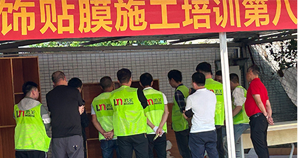 装饰贴膜施工培训/