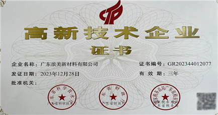 高新技术企业/