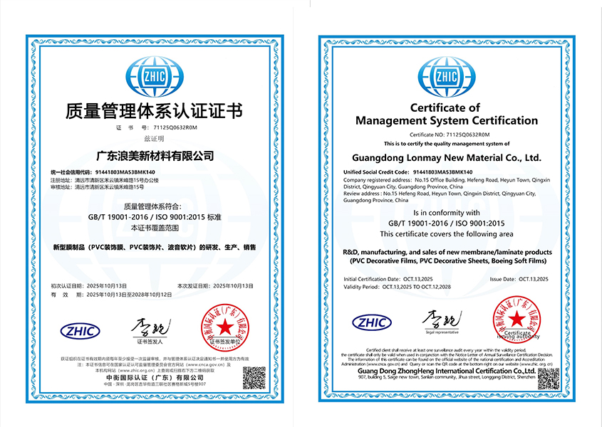 浪美装饰膜通过ISO9001和ISO14001两项国际标准认证